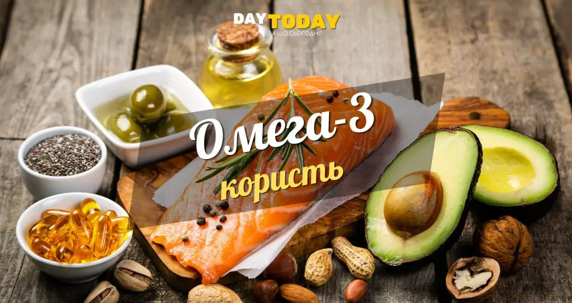 Омега-3 користь