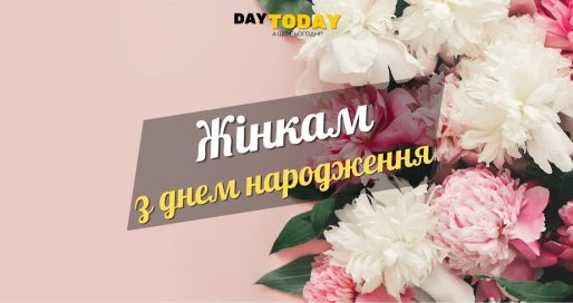 Картинки та привітання з днем народження жінкам