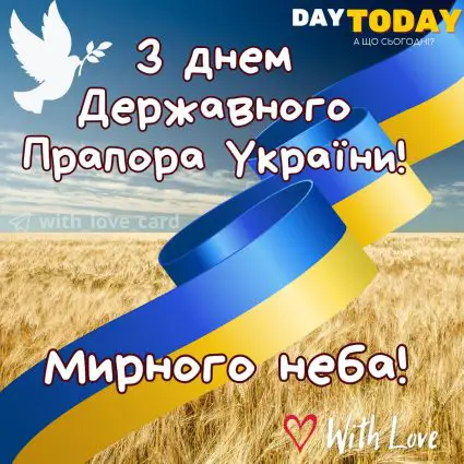 З Днем Державного прапора України! листівка з голубом миру над пшеничним полем | Вітальна листівка - Листівка на День Державного Прапора України