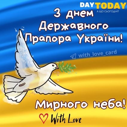 З Днем Державного прапора України! листівка з голубом миру на фоні українського прапора | Вітальна листівка - Листівка на День Державного Прапора України