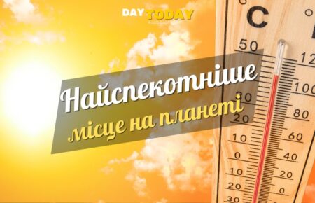Найспекотніші місця на планеті
