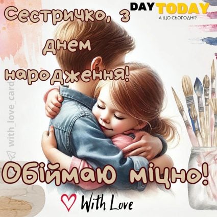 З Днем народження, сестричко! картинка сестрі від брата |Вітальна листівка - Листівки з днем народження - Сестрі ДН - Жінкам ДН