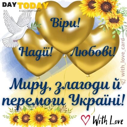 З Днем Віри, Надії, Любові! Миру, злагоди і перемоги Україні! картинка з квітами та голубом миру | Вітальна листівка - Листівка з днем Віри, Надії, Любові