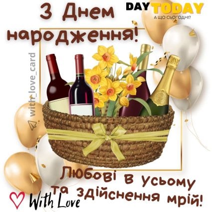З Днем народження! Любові в усьому та здійснення мрій! картинка для чоловіка, хлопця, тепла листівка |Вітальна листівка - Листівки з днем народження - Чоловікам ДН