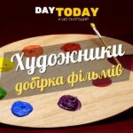 Добірка фільмів про художників