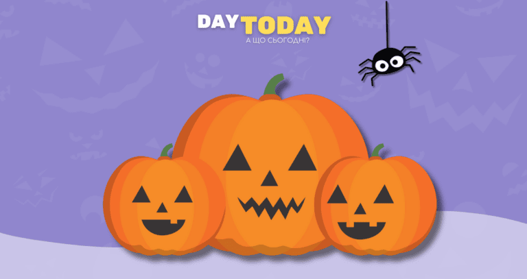 Геловін як терапія страху