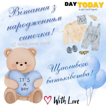 Вітання з народженням синочка! Щасливого батьківства! картинка з новонародженим хлопчиком |Вітальна листівка - Листівки з днем народження - Листівка з днем народженням сина