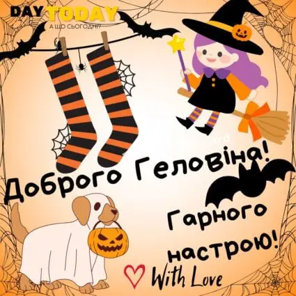Доброго Геловіна! Гарного настрою!листівка з собачкою та гарбузом на Геловін | Вітальна листівка - Листівки на Хелловін