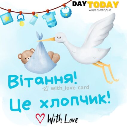 Це хлопчик! Вітання! листівка з новонародженим сином, картинка з лелекою та ведмежатком |Вітальна листівка - Листівки з днем народження - Новонароджений - Листівка з днем народженням сина