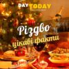 Цікаві факти про Різдво
