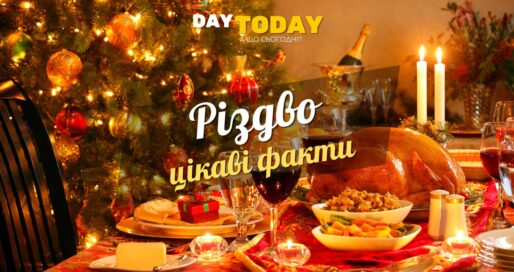 Цікаві факти про Різдво