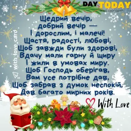Щедрий вечір, добрий вечір! картинка щедрівка привітання на Щедрий вечір листівка з щедрівкою щедрування | Вітальна листівка - Листівки на Щедрий вечір - Листівки щедрівки