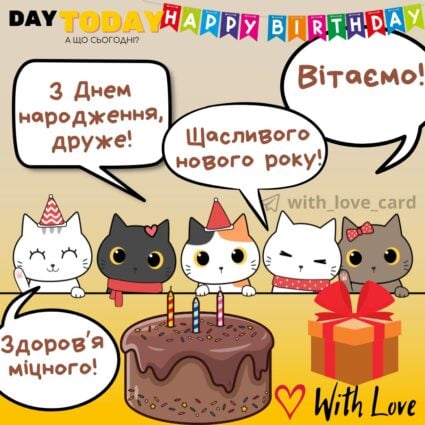З Днем народження, друже! Щасливого нового року! листівка для друга | Вітальна листівка - Листівки з днем народження - Прикольні ДН - Чоловікам ДН - Другу ДН
