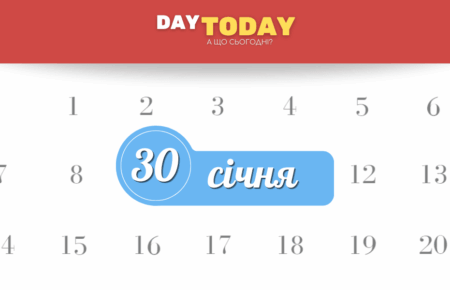 Які свята 30 січня