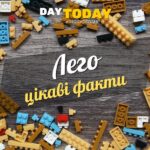 Цікаві факти про LEGO