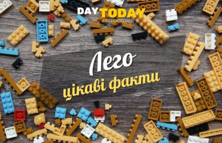 Цікаві факти про LEGO