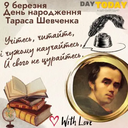 День народження Тараса Шевченка 9 березня | Вітальна листівка - Листівки на День народження Тараса Шевченка
