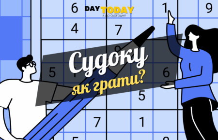 Як грати в судоку. Для початківців.
