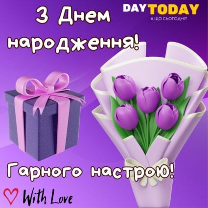 З Днем народження! картинка з подарунком, квітами та побажаннями для чоловіків або для жінок |Вітальна листівка - Листівки з днем народження - З квітами ДН