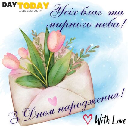 З днем народження! Усіх благ та мирного неба! картинка з квітами та побажаннями для чоловіків або для жінок |Вітальна листівка - Листівки з днем народження