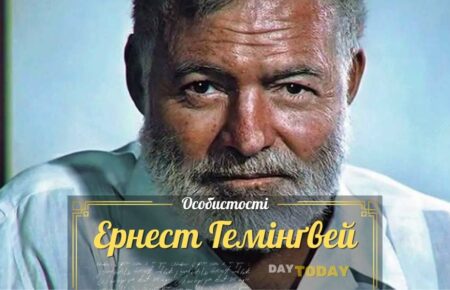 Ернест Гемінґвей
