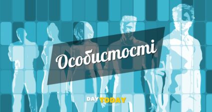 Особистості