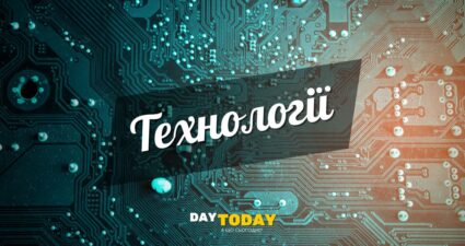 Технології