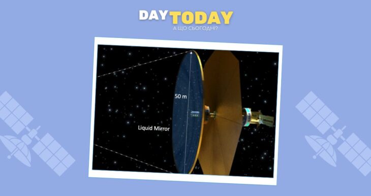 Гігантські рідинні дзеркала