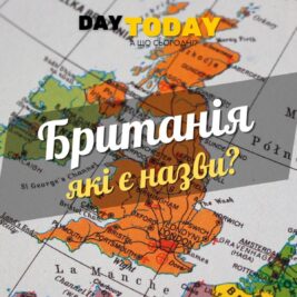 Чому Лондон не є «кепітал оф Грейт Брітан»