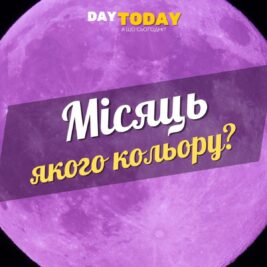 Якого кольору насправді є місячне світло?