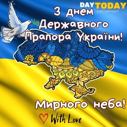 З Днем Державного прапора України! картинка з голубом миру над картою України | Вітальна листівка - Листівка на День Державного Прапора України