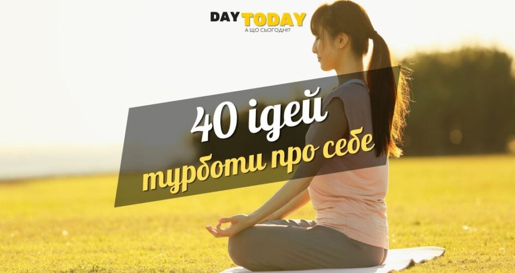40 ідей турботи про себе для здорового тіла та ясного розуму