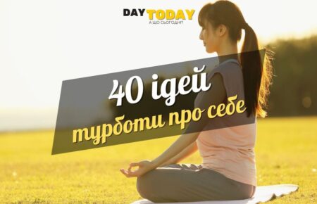 40 ідей турботи про себе для здорового тіла та ясного розуму