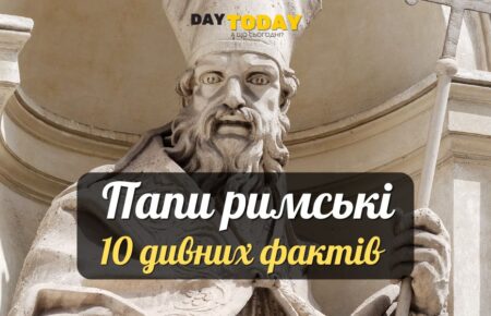 10 дивних фактів про пап протягом історії