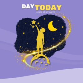 Пастки й крила мрій