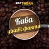 Цікаві факти про каву