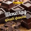 Цікаві факти про шоколад