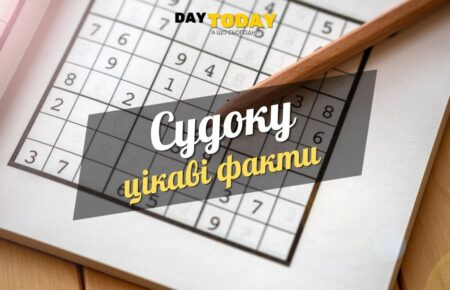 Цікаві факти про судоку