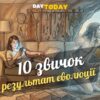 10 повсякденних звичок, які насправді є механізмами виживання