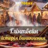 Історія глінтвейну: від оздоровчого тоніка до символу Різдва