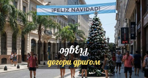 Різдво догори дриґом: як південна куля святкує Різдво