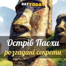 Всі таємниці острова Пасхи розкриті?