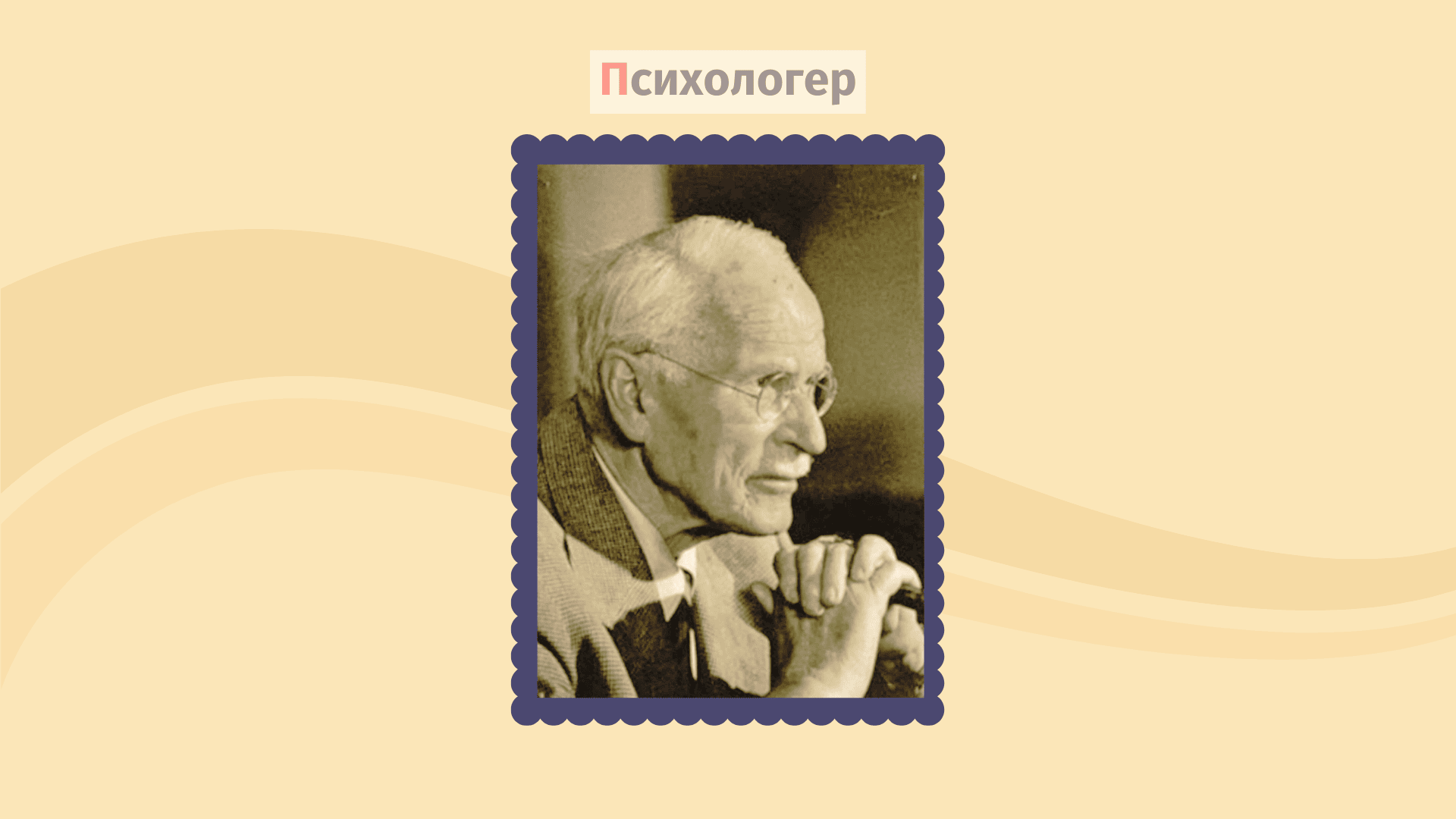 Карл Юнг: де закінчується геніальність і починається містика