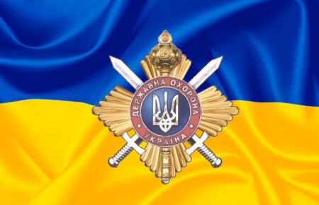 День Управління державної охорони України