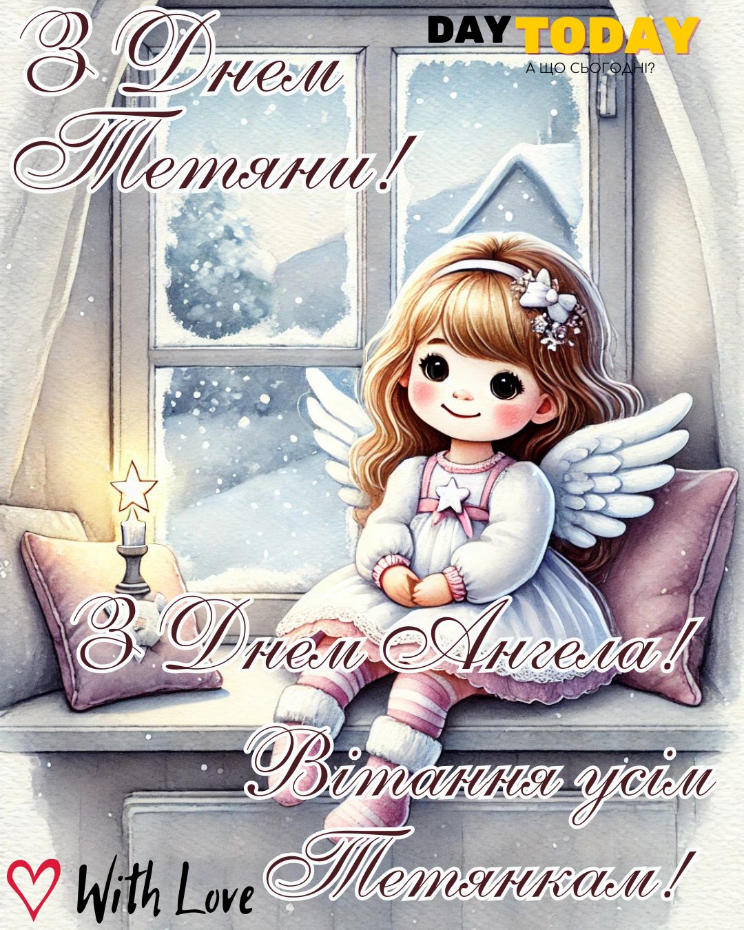 З Днем Ангела, Тетянко! З Днем Тетяни! Вітання усім Тетянкам! листівка з янголятком на підвіконні | Вітальна листівка - Листівки на Тетянин день