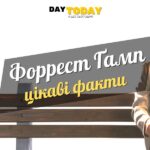 Цікаві факти про фільм «Форрест Ґамп»