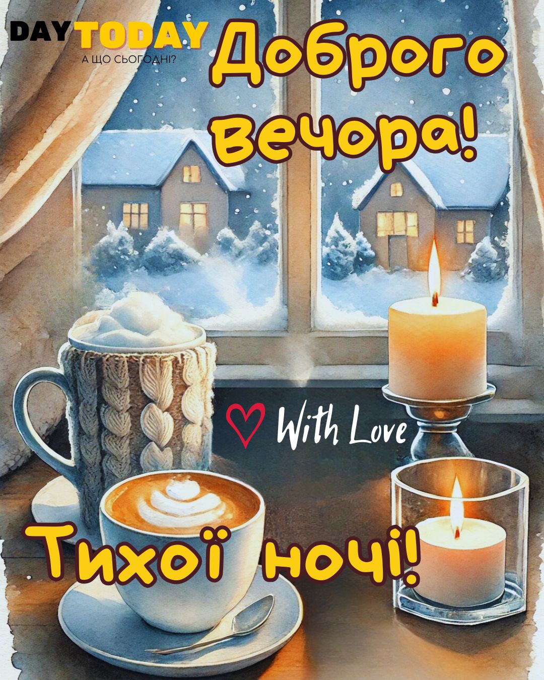Доброї ночі! Доброго вечора! Тихої ночі! картинка з чашками на підвіконні та свічками, зимова листівка | Вітальна листівка - Доброї ночі - Теплі листівки - Зимові листівки