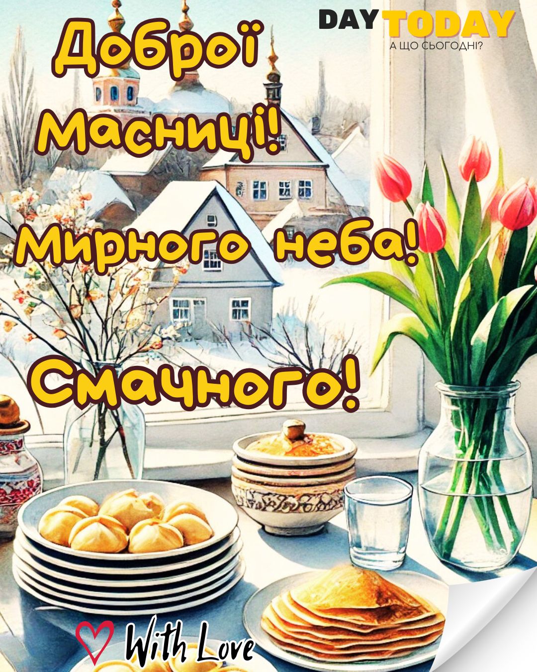 Доброї Масниці! Смачного! картинка з варениками на Масницю | Вітальна листівка - Листівки на Масляну