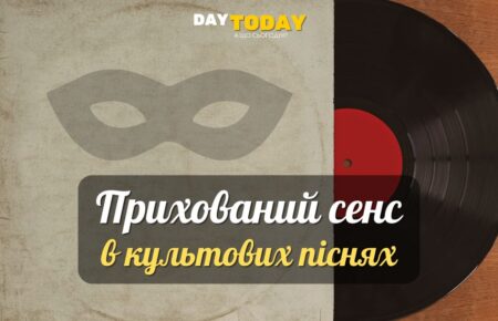 6 культових пісень, які стали об'єктами теорій змов та прихованих сенсів