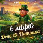6 найпоширеніших міфів про День святого Патрика